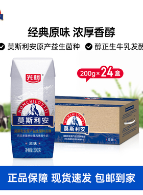 光明莫斯利安常温生牛乳风味酸牛奶整箱原味/金装200g*24盒
