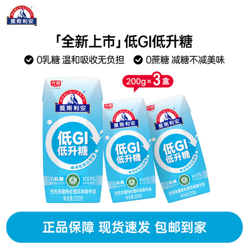 莫斯利安低GI原味酸奶【尝鲜装】