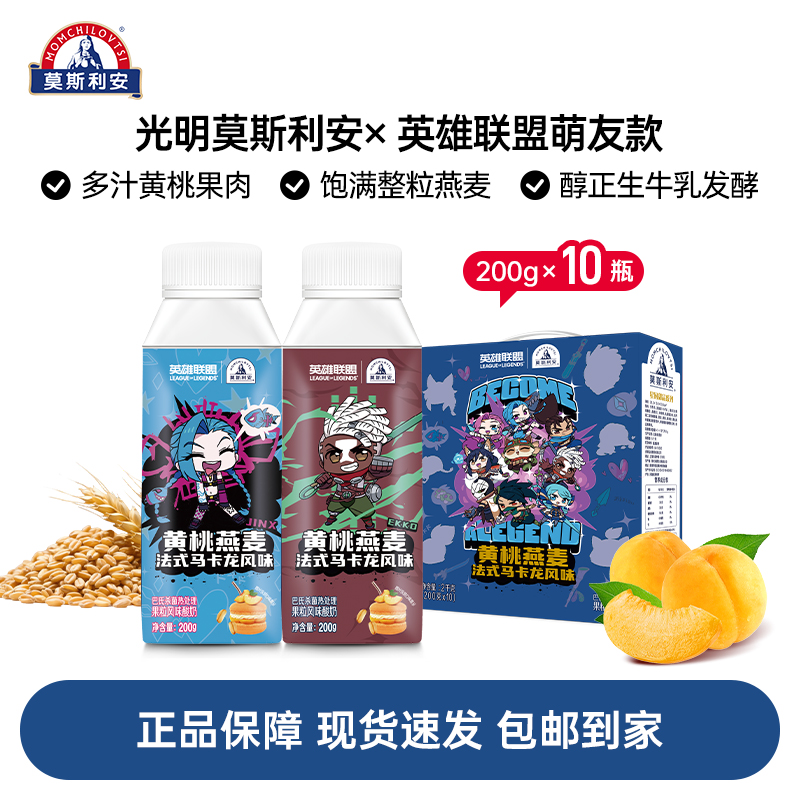 光明莫斯利安X英雄联盟酸奶礼盒