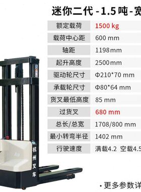 杭州叉车迷你型CDD15-A2MJ-SZD托盘堆垛车全电动堆高车仓储货架机