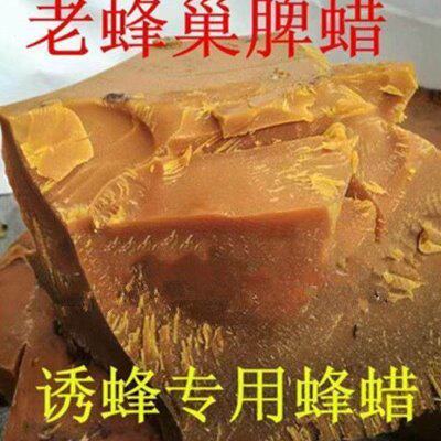 蜂蜡诱蜂用引蜂诱蜂神器中蜂土蜂蜡封酒坛子的密封材料