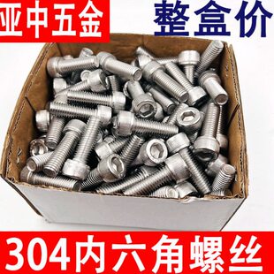 304不锈钢内六角螺丝DIN912圆柱头滚花螺栓杯头螺钉M4M5M6M8M10