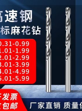 高速钢麻花钻头6.01-6.09 7.01-7.09 8.01-8.09 9.01-9.09 10.09