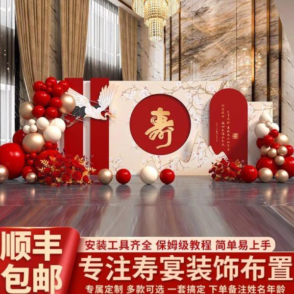 70老人寿宴布置装饰寿星气球场景6080岁大过寿生日kt板祝寿背景墙,节庆用品/礼品,装扮布置套餐,淘宝优惠券,粉丝福利购,淘宝优惠卷