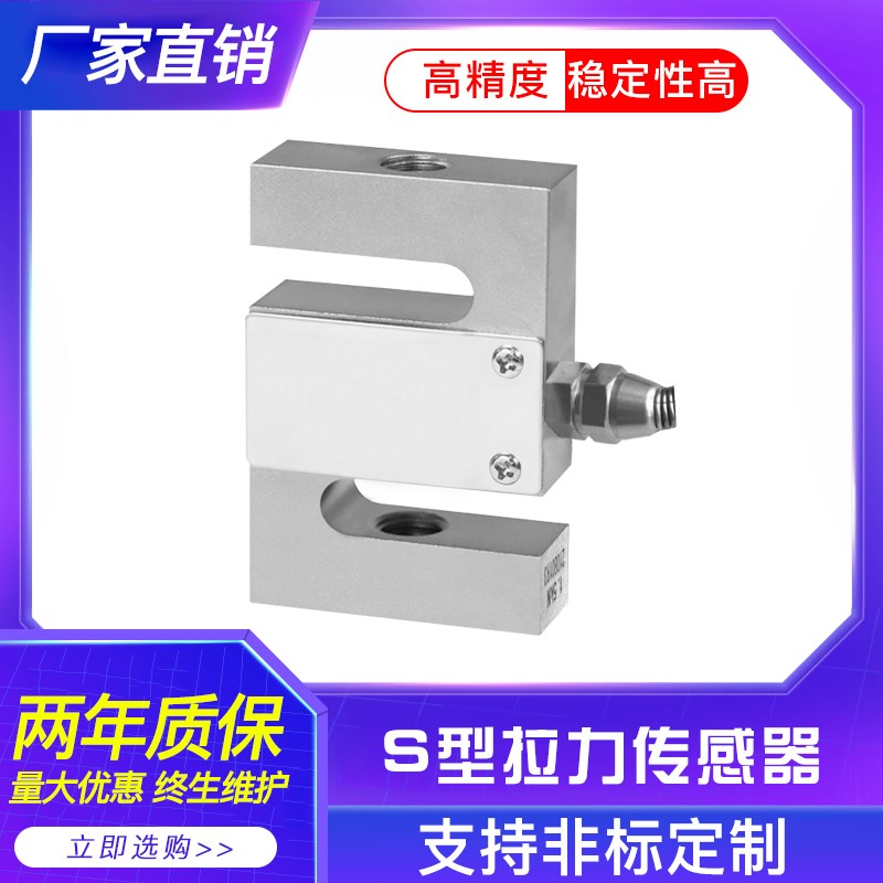 S型拉力传感器 拉压m两用荷重元 测力传感器 LOAD CELL 拉伸力测