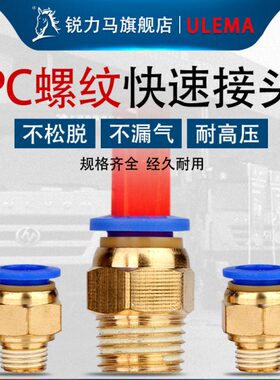 气动快速接头工具元件气管螺纹直通快插PC4-6-8-10-12-01020304M5