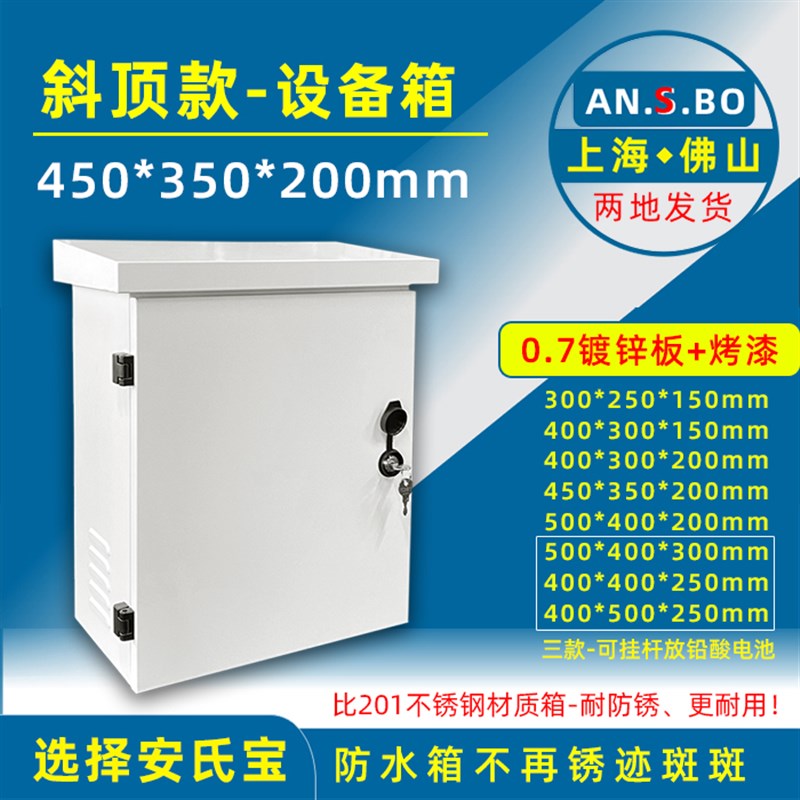 监控设备弱电网络集成箱 立杆挂箱z 户外防水箱 安氏宝厂家T45352