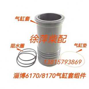 淄博6170气缸套淄柴8170气缸盖垫片Z170柴油机气缸套密封圈缸头垫