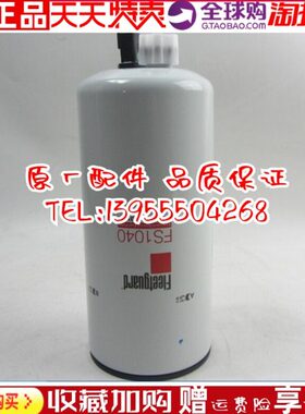 原装进口弗列加柴油滤芯FS1040 康明斯发电机组柴油格柴滤4331009