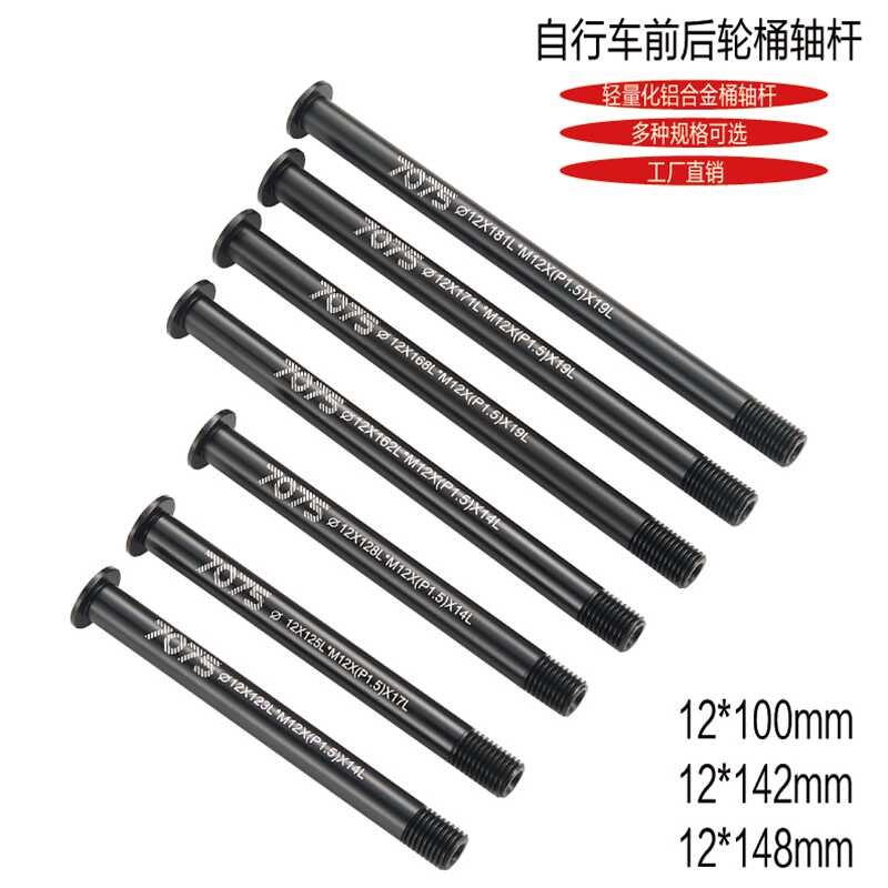 自行车桶轴杆山地公路车1o2*10012*14212*148开档前后筒轮轴杆1.5