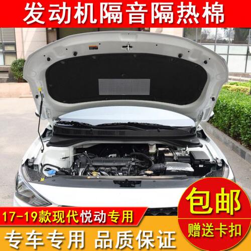适用现代17-22款全新悦动发动机隔音棉逸行引擎盖隔热棉前机盖棉