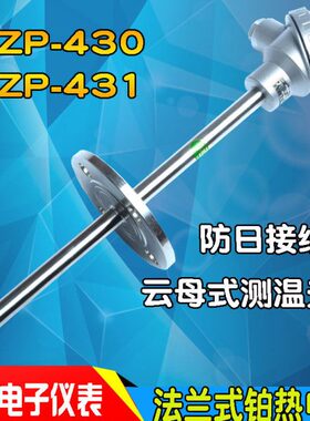 法兰铂热电阻Pt100温度传感器 WZP-430固定法兰式高灵敏热电阻