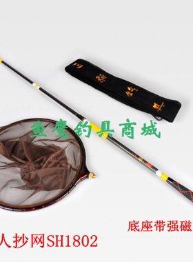 三弧钓具三弧名人碳素两节振出垂钓抄网SH1802轻硬
