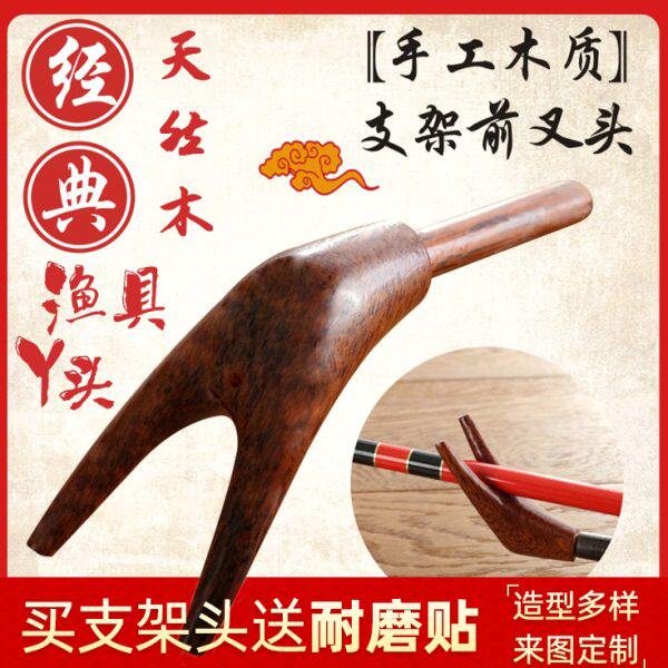 并继竿万力竿挂手工木质木制支架头Y头竞技炮台羊角头竿架渔具8mm