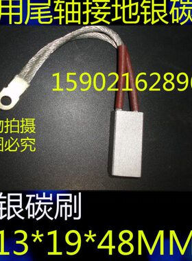 银碳刷 船用尾轴接地引碳刷13*19*48MM 高银碳刷13X19X48MM