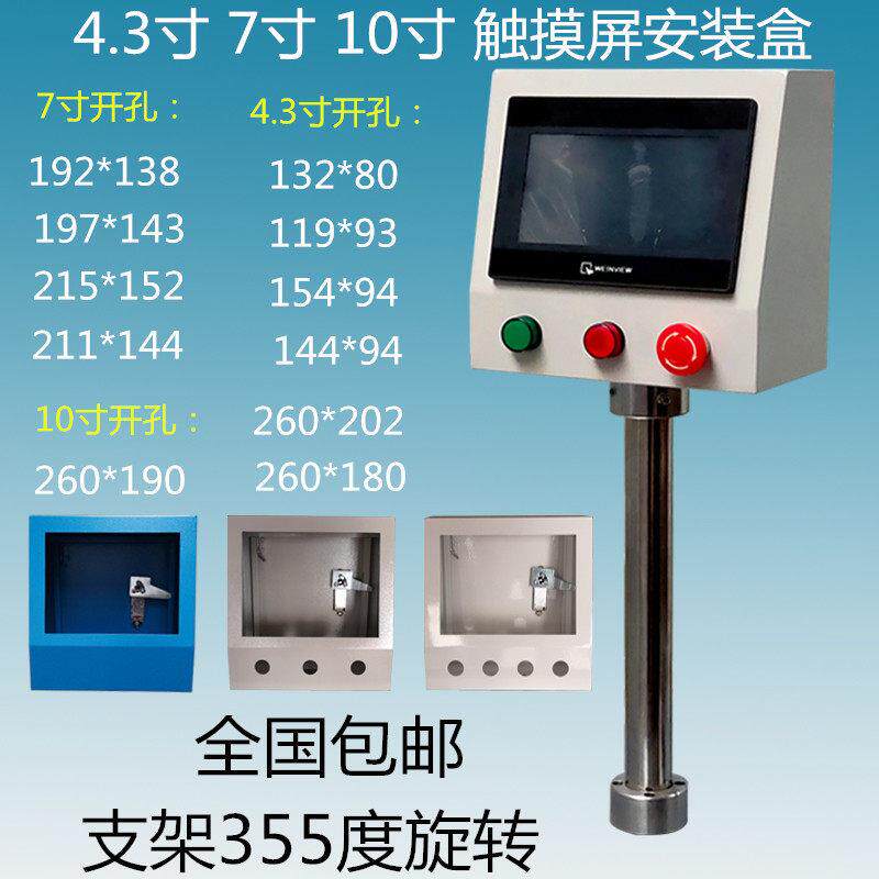 寸威纶/信捷触摸屏安装盒控制箱寸人机界面旋转支架PLC配电箱