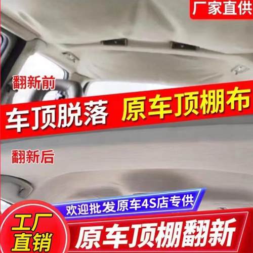 汽车顶棚布更换车顶专用布料绒布内饰改装脱落修复轿车车内翻新