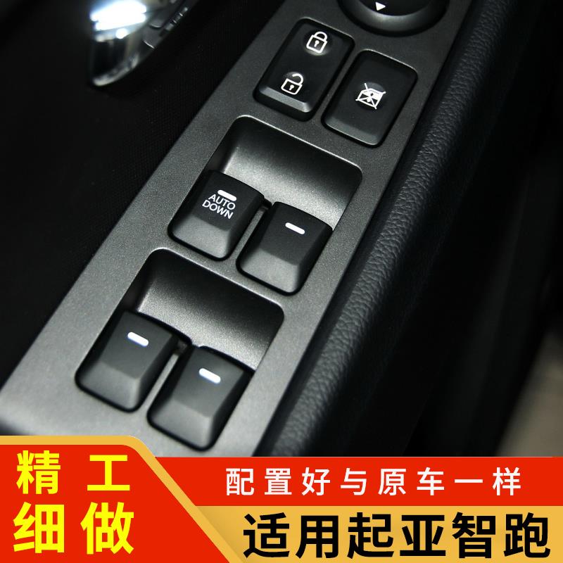 智跑主驾驶电动玻璃升降器开关总成左前门车窗升窗器总控按键