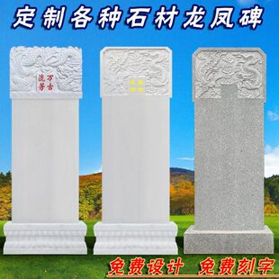 石雕墓碑汉白玉龙凤碑大理石龙龟驮石碑农村土葬墓坟围基石定制