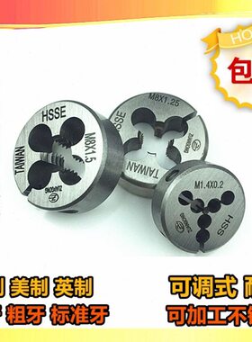 含钴ZG可调式圆板牙M3.52.54.55.5M6.5M7.5*0.25X0.35X0.5X0.75X1