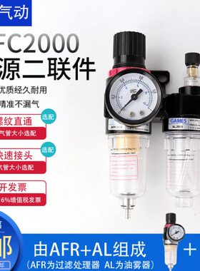 AFC2000二联件油水分离器AFR2000 AL2000过滤减压阀油雾器