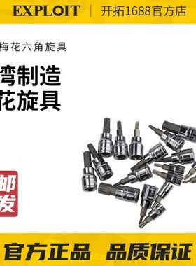 EXPLOIT 台湾制造 3/8