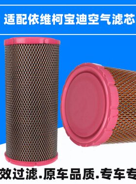 适配 K1641 1642 1741 1742 南京依维柯 宝迪 空气滤芯 滤清器 格