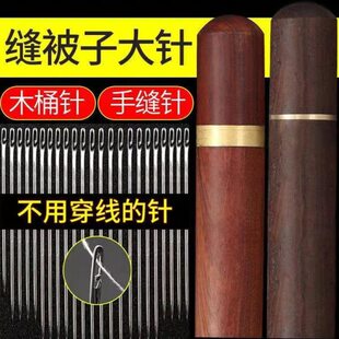 【下单立减50】老人不用穿线的针免穿孔免认盲人针家用缝衣针木筒