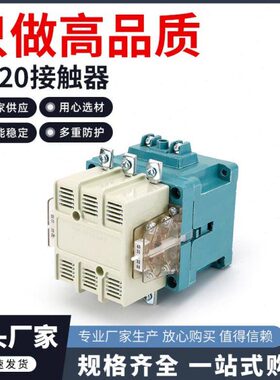 A级银点CJ20-630A100A160A250A400A交流接触器220V380V电压110V36