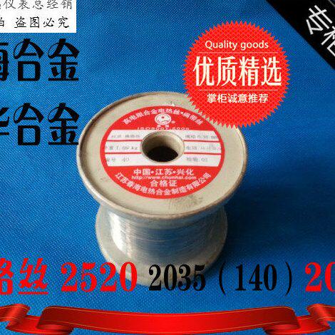 压克力切割泡沫布料标签电热丝 镍铬电阻发热江苏春海0.2-0.25mm