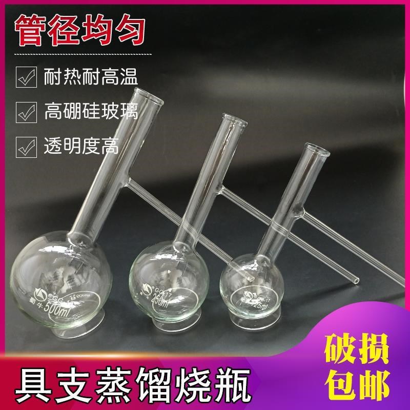 蒸馏烧瓶具支管蜀牛牌圆n底高硼硅玻璃实验仪器125 250 500 1000m