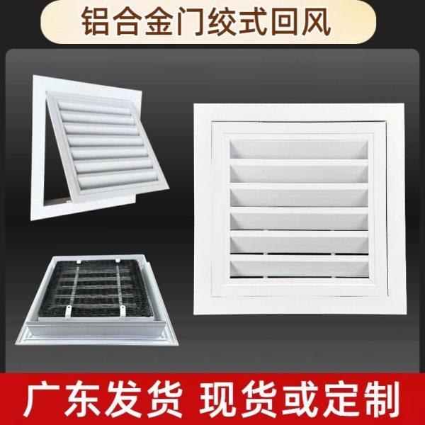 定制铝合金门铰式回风带网百叶风口回风柱防雨百叶检修口一体风口,电子/电工,室内新风系统,淘宝优惠券,粉丝福利购,淘宝优惠卷