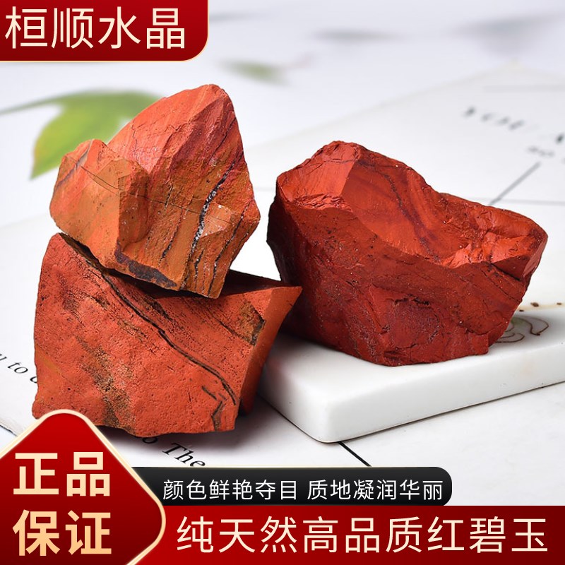 天然红碧玉原石无火香薰石扩香石原石卧室精油容器摆X件造景镶嵌