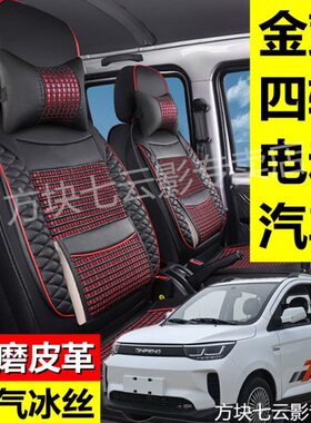 金彭T90/D90/D70S70坐垫金鹏v8四轮电动车座椅套四季专用全包座套