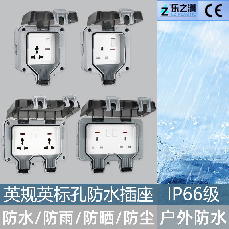 英规英标浴室插头户外防水插座电源盒阳台带开关明U装无线拖线插