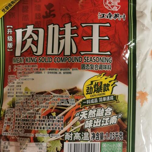 江南枫叶肉味王1.05千克，调馅，炒菜，撒料，烧烤，砂锅，凉拌菜