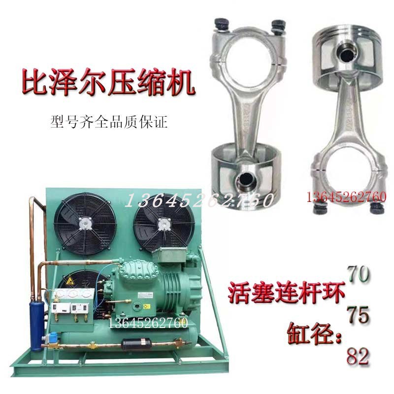 原装比泽尔压缩机配件雪鹰谷轮活塞连杆环制冷机N组冷冻油 25匹40