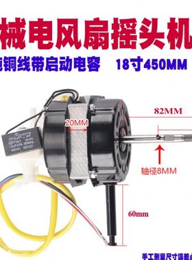 钻石牌FS1-45-4电风扇机头18寸20厚马达落地扇风扇电机通用220V铜