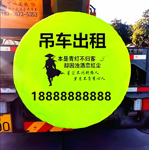 吊车备用胎罩出租防晒防尘三一徐工中联广告印刷防水救援备胎套罩