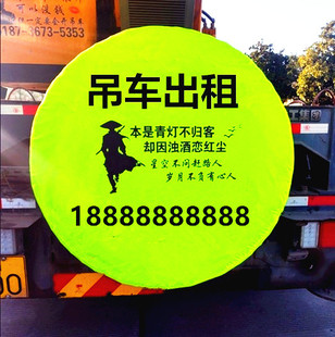 吊车备用胎罩出租防晒防尘三一徐工中联广告印刷防水救援备胎套罩