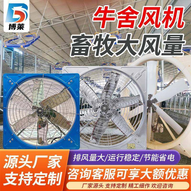 牛舍负压风机大风量排气扇设备养殖场牛棚悬挂式风机牛场降温风机