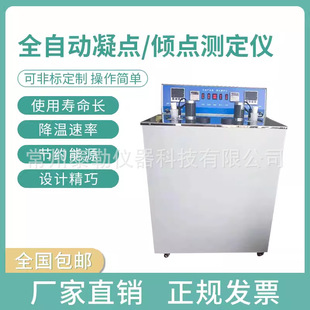 全自动凝点倾点测定仪石油柴油凝点冷滤点测试仪润滑油绝缘油检测