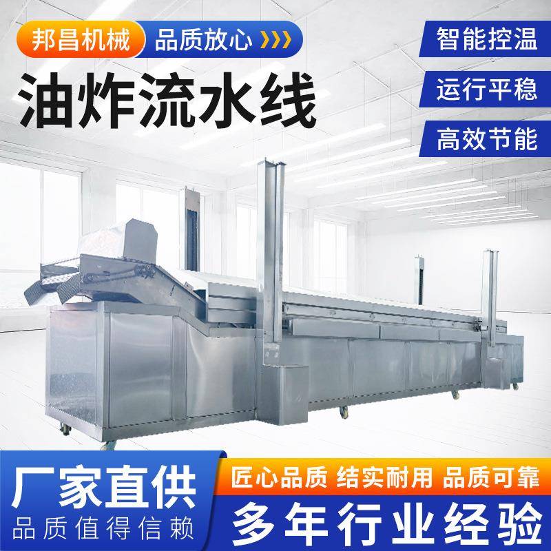 螺蛳粉炸蛋带鱼油炸流水线全自动鸡排猪排肉制品油炸流水线