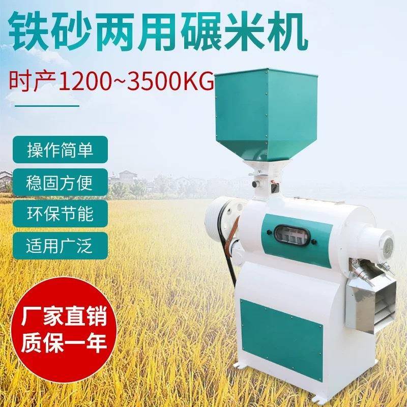 TQN128铁砂两用碾米机粮食加工农村家用打米机商用农场磨米机垄谷