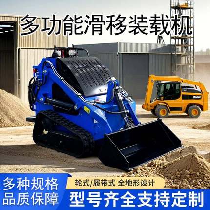 T460轮式外贸出口微型滑移装载机全新多功能小铲车履带式滑移铲车