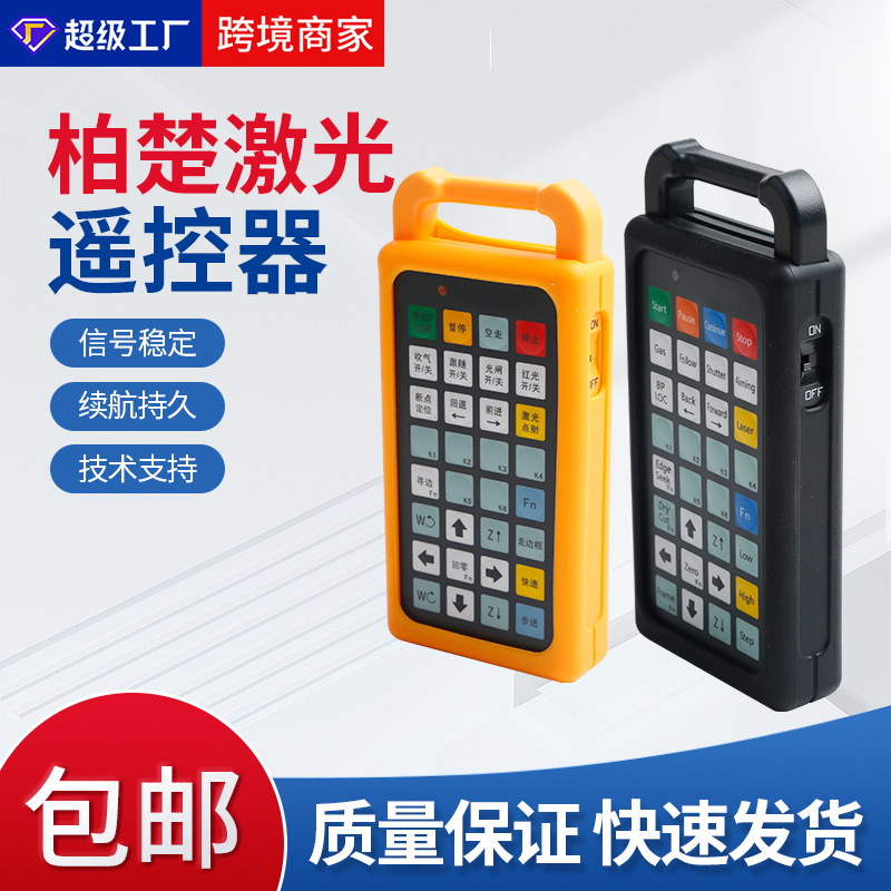 柏楚原装激光切割机遥控器WKB V6高功率中英版本电容无线手持盒