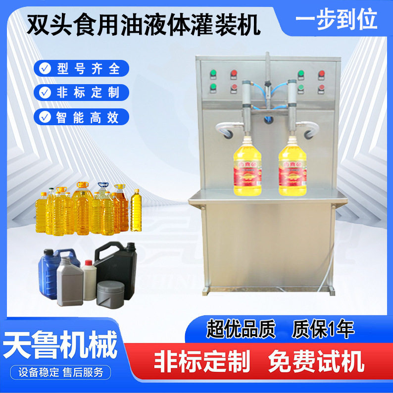 济南双头液体灌装机 叶面肥灌装机 生物碘伏灌装机