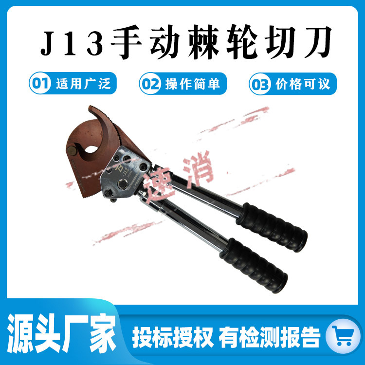 钢芯铝绞线齿轮剪刀J13棘轮式手动电缆剪刀电力检修棘轮切刀