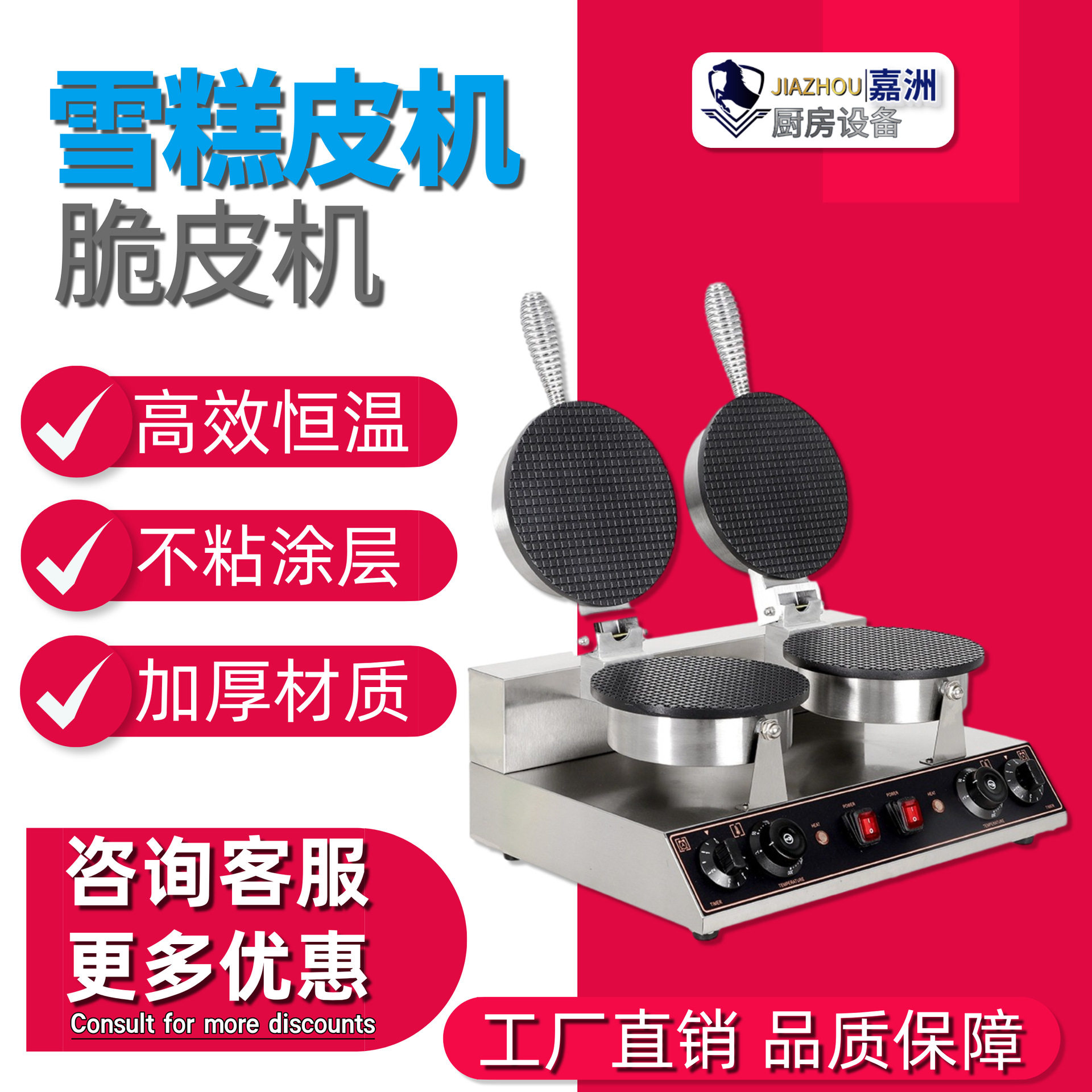 工厂直销雪糕皮机商用正方圆形脆皮机跨境代发蛋卷机冰淇淋甜筒机