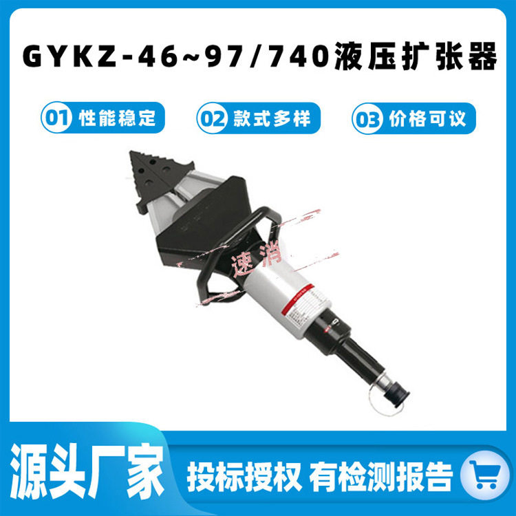 gykz-46~97/740液压扩张器电动液压扩张钳手持式消防救援剪切器
